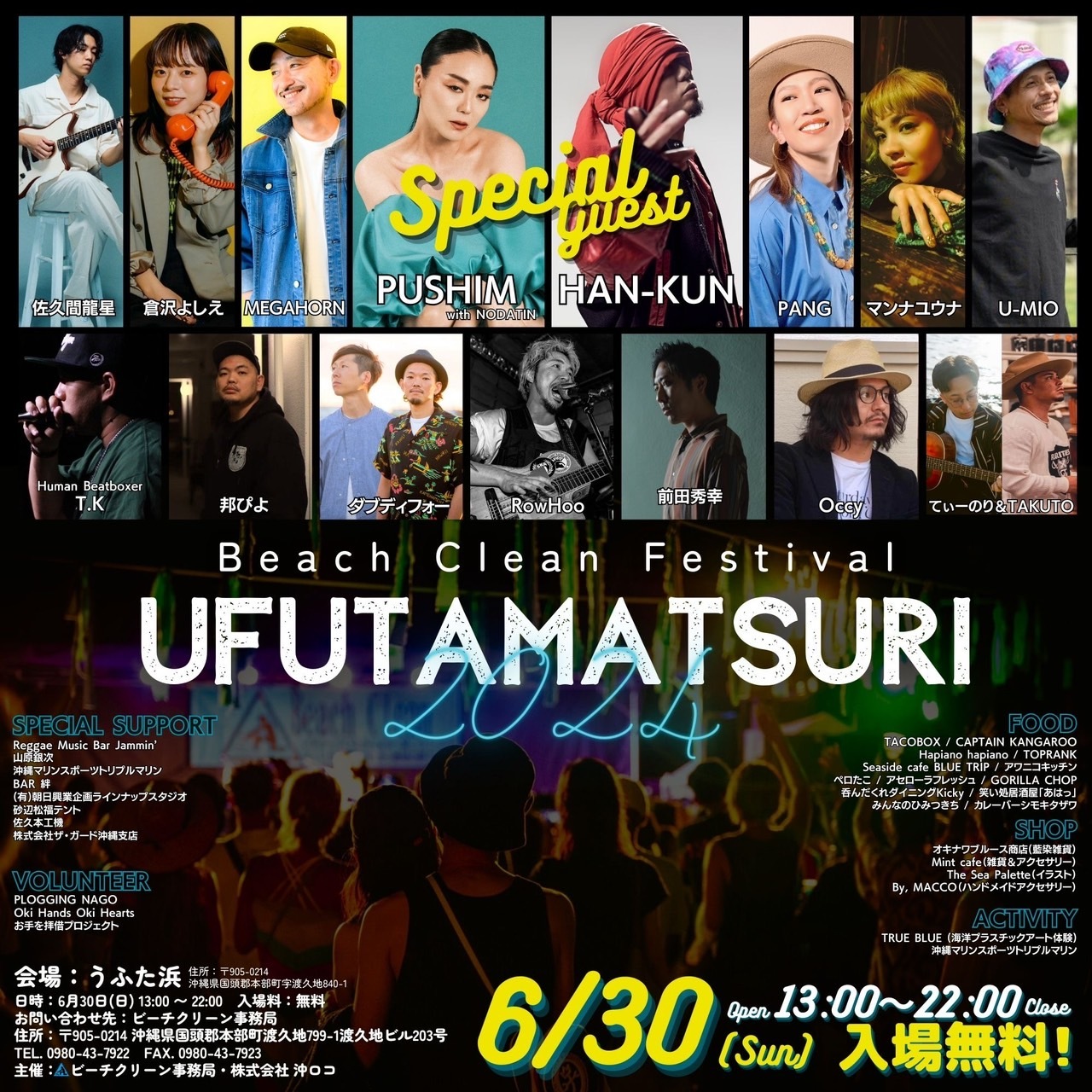 UFUTAMATSURI