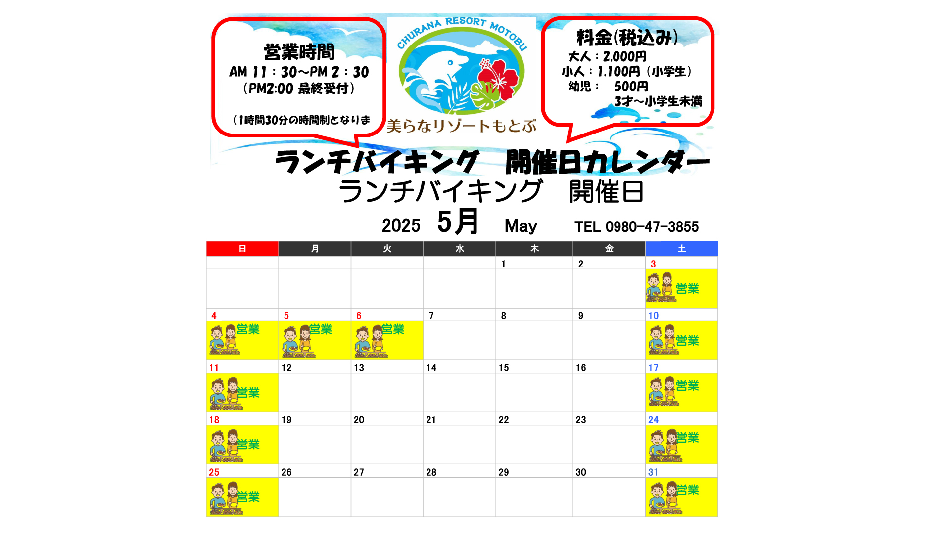 5月　ランチバイキングカレンダー