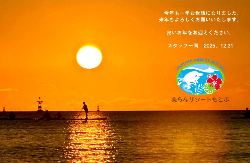 今年もお世話になりました。